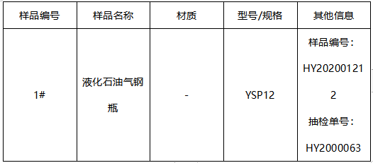 液化石油气钢瓶成分分析-拉伸测试 液化石油气钢瓶成分分析-拉伸测试