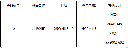 不锈钢管成分分析GB/T 11170-2008 不锈钢管成分分析GB/T 11170-2008