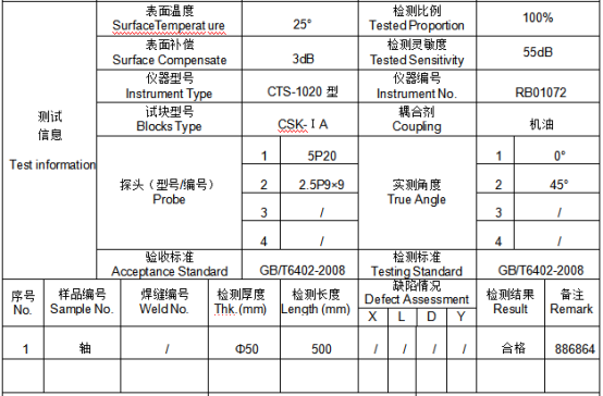 45#轴超声波检测 45#轴超声波检测