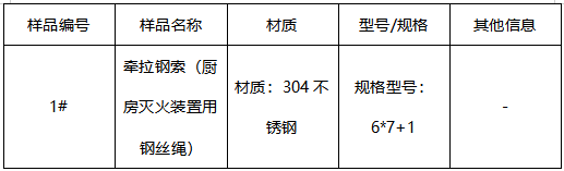 304不锈钢牵拉钢索牌号鉴定 304不锈钢牵拉钢索牌号鉴定