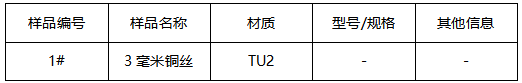 TU2铜丝成分分析 TU2铜丝成分分析