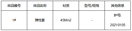 金属弹性套成分分析-洛氏硬度 金属弹性套成分分析-洛氏硬度