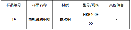 热轧带肋钢筋成分分析 热轧带肋钢筋成分分析