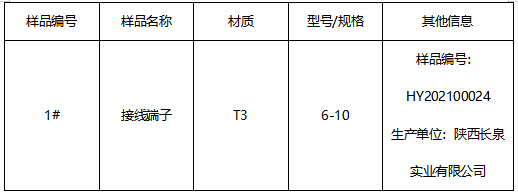 T3接线端子牌号鉴定 T3接线端子牌号鉴定