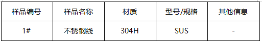 304H不锈钢线牌号鉴定 304H不锈钢线牌号鉴定