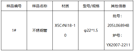 不锈钢管成分分析 不锈钢管成分分析