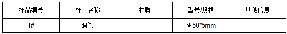 铜管成分分析-牌号鉴定 铜管成分分析-牌号鉴定