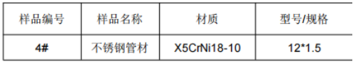 不锈钢管材含量成分分析 不锈钢管材含量成分分析