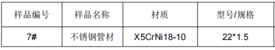 不锈钢管材化验成分分析 不锈钢管材化验成分分析
