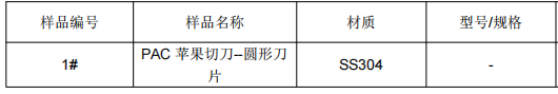 苹果圆形切刀SS304不锈钢成分分析