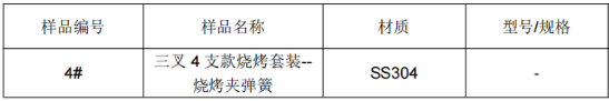 SS304不锈钢成分分析烧烤夹弹簧