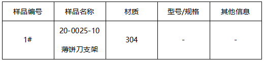 不锈钢管成分分析 不锈钢管成分分析