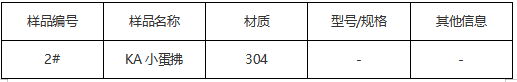 304不锈钢打蛋器牌号判定 304不锈钢打蛋器牌号判定