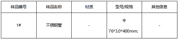 不锈钢管成分分析 不锈钢管成分分析