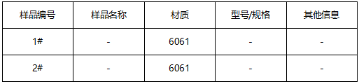 6061铝合金鉴定牌号GB/T 3190-2008 6061铝合金鉴定牌号GB/T 3190-2008