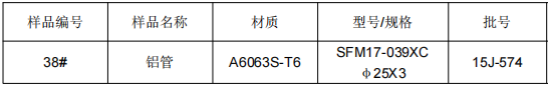 无缝铝管φ25铝合金成分检测