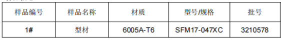 上海铝合金成分分析
