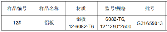 南京铝板成分分析