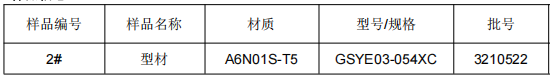 铝型材成分分析化验