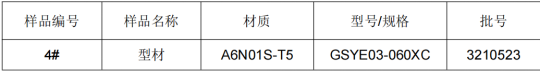 铝合金成分检测