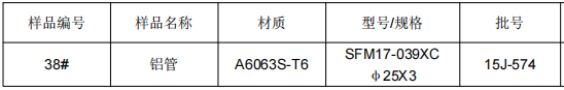 φ78X4铝管成分分析