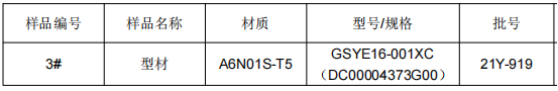 A6N01S铝型材成分分析