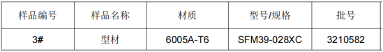 6005A铝型材成分分析