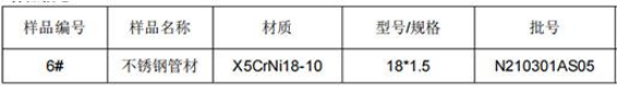 不锈钢管材成分检测-GB/T 7999-2015 不锈钢管材成分检测-GB/T 7999-2015