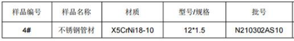 不锈钢管材含量成分分析-火花直读光谱仪 不锈钢管材含量成分分析-火花直读光谱仪