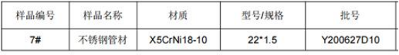 不锈钢管材化验成分分析 不锈钢管材化验成分分析