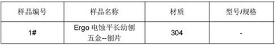 多功能刨丝器304不锈钢成分分析