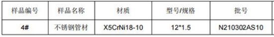 无缝不锈钢管材成分分析