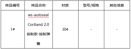 304不锈钢按制弹簧牌号鉴定 304不锈钢按制弹簧牌号鉴定