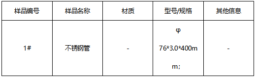 不锈钢管成分分析 不锈钢管成分分析