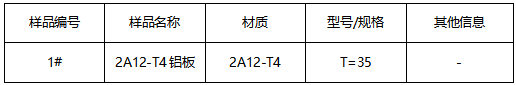 2A12-T4铝板成分分析 2A12-T4铝板成分分析