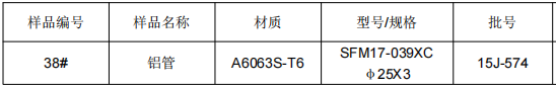 无缝铝管φ25铝合金成分检测