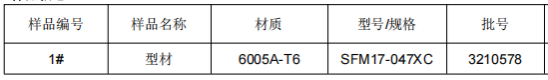 上海铝合金成分分析