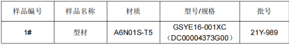 铝型材铝合金成分分析