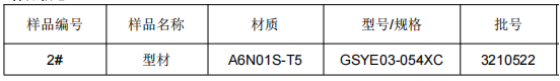 铝型材成分分析化验