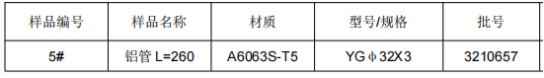 铝合金铝管6063成分分析