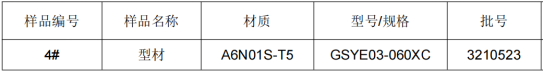 铝合金成分检测
