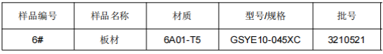 铝合金成分分析含量检测