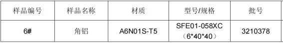 角铝铝型材成分分析