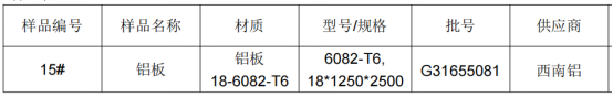 广西铝板成分分析-牌号检测