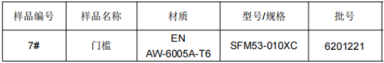 动车门槛铝合金成分检测 