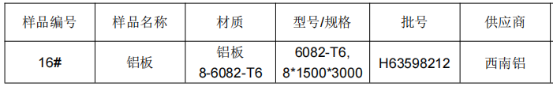 北京铝板成分分析-铝板牌号检测