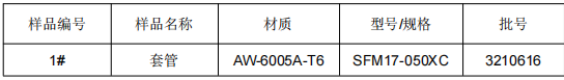6005A套管铝合金成分检测
