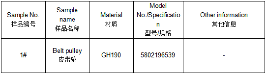 GH190皮带轮化学成分分析 GH190皮带轮化学成分分析