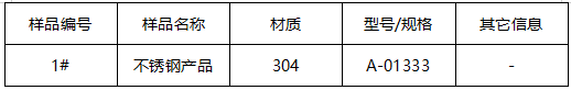 304不锈钢牌号鉴定ASTM A959-19 304不锈钢牌号鉴定ASTM A959-19
