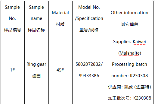 45#齿圈成分检测 45#齿圈成分检测